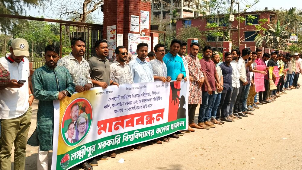 নারীর প্রতি সহিংসতার প্রতিবাদে লক্ষ্মীপুরে ছাত্রদলের মানববন্ধন